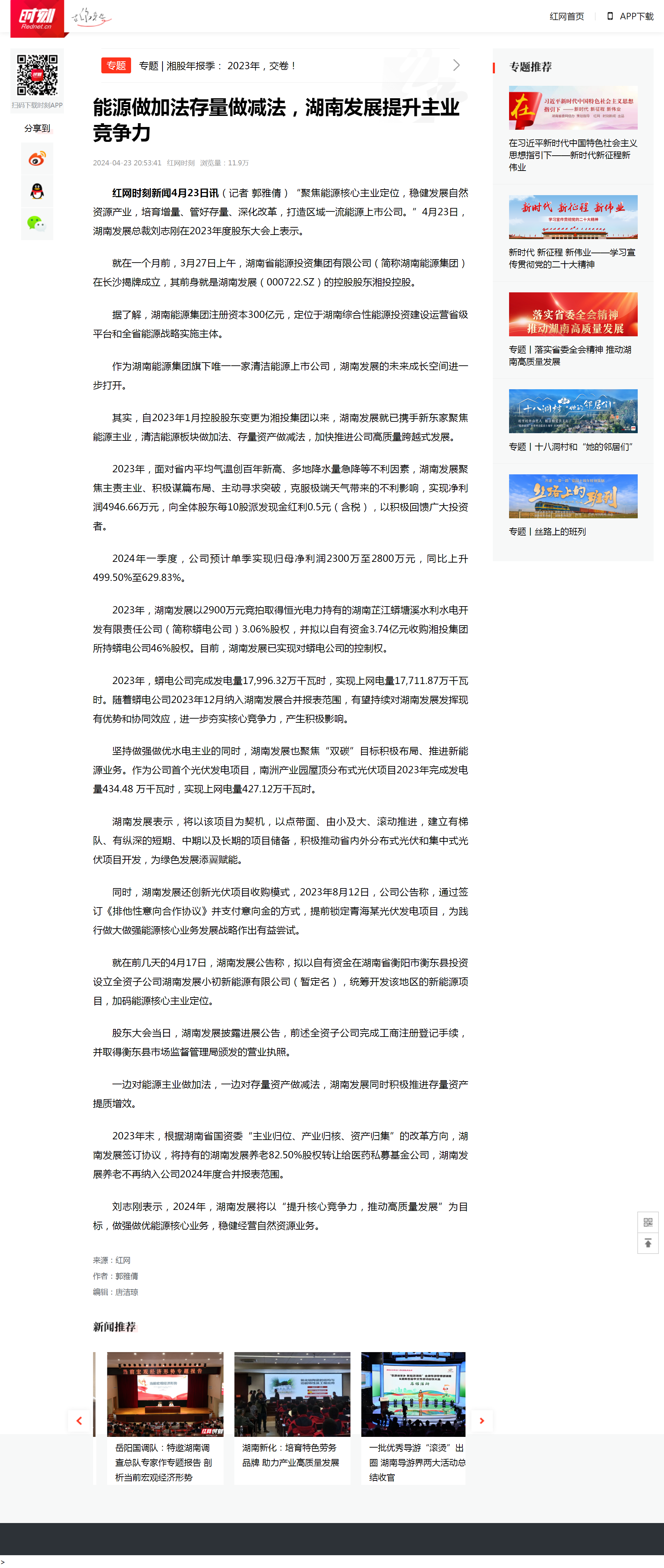 能源做加法存量做減法，湖南發(fā)展提升主業(yè)競爭力 _時刻_紅網(wǎng).png